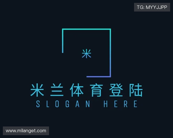 知道米兰体育登陆